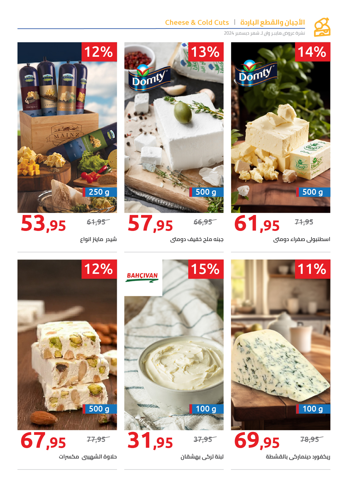 hyper-one offers from 25dec to 5jan 2025 عروض هايبر وان من 25 ديسمبر حتى 5 يناير 2025 صفحة رقم 29